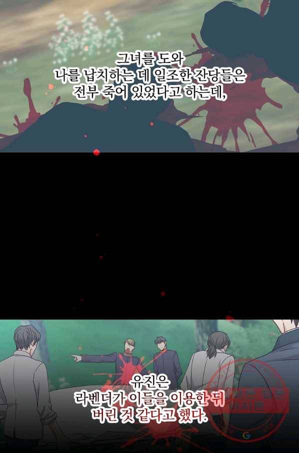 그 오빠들을 조심해! 80화 16