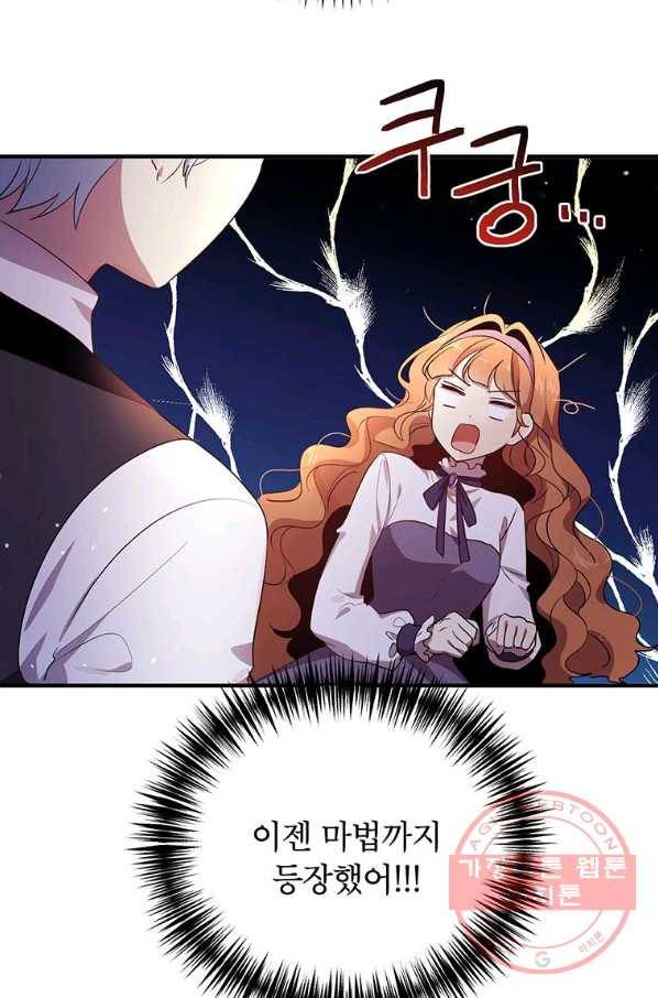 왜 이러세요 공작님 104화 2