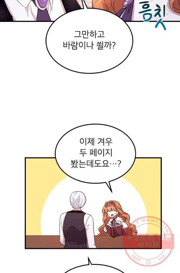 왜 이러세요 공작님 104화 5