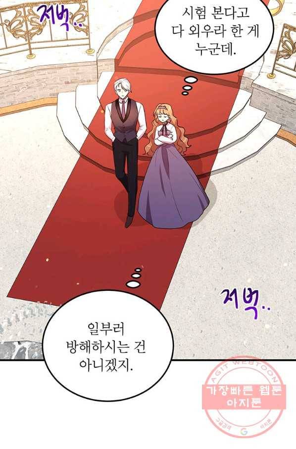 왜 이러세요 공작님 104화 8