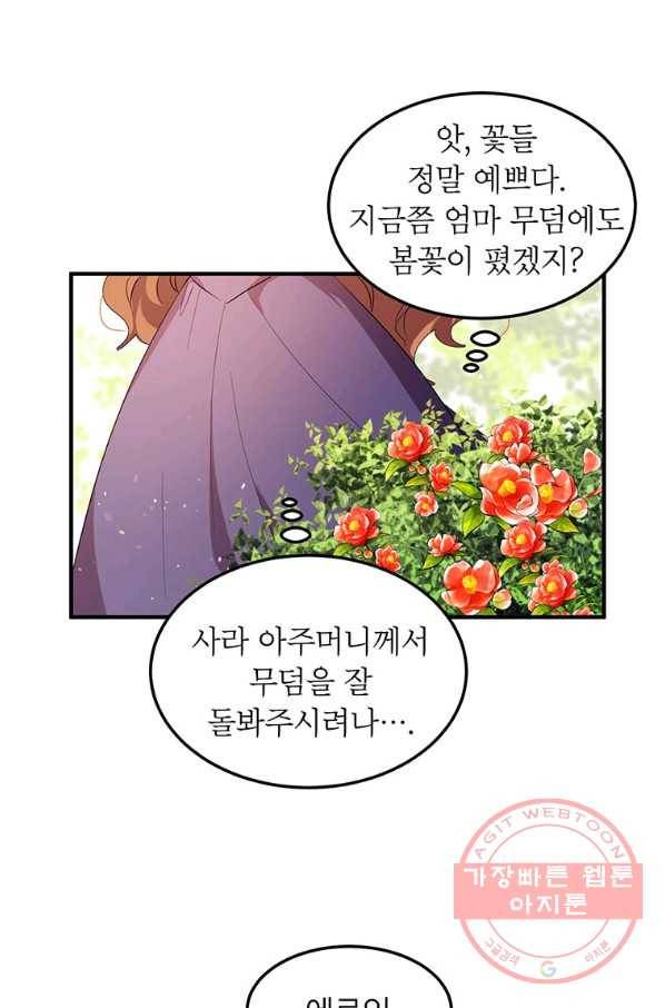 왜 이러세요 공작님 104화 9