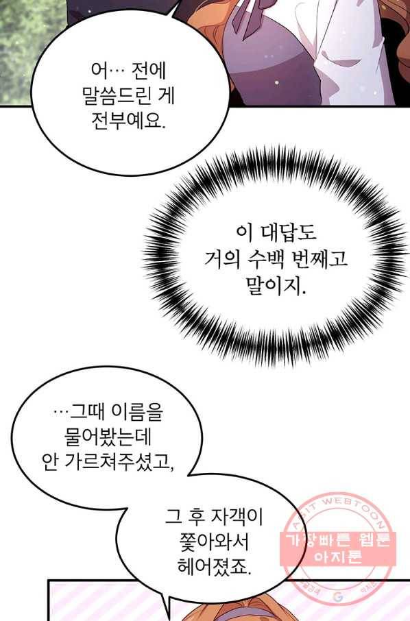 왜 이러세요 공작님 104화 11