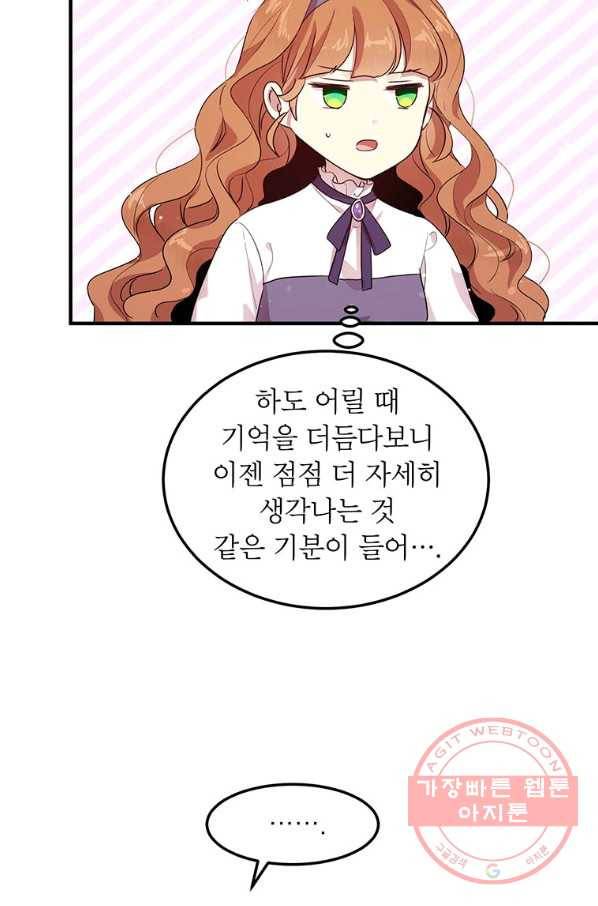 왜 이러세요 공작님 104화 12