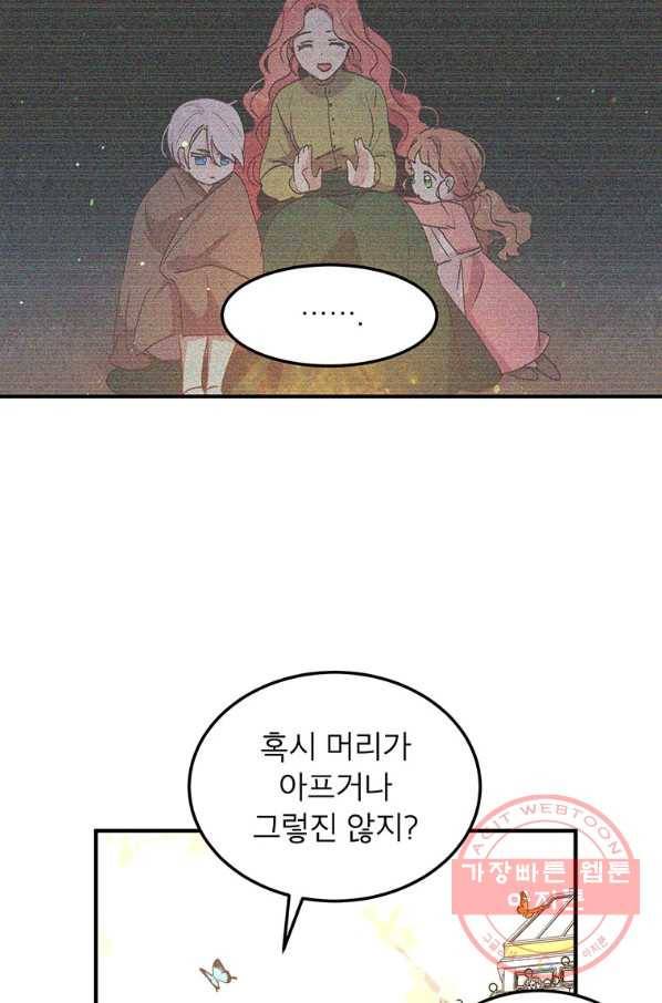 왜 이러세요 공작님 104화 14