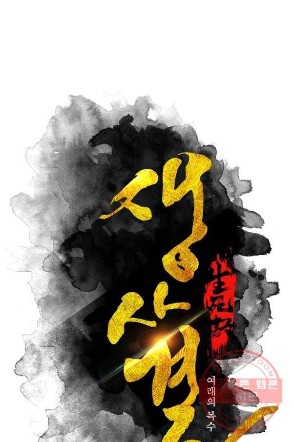 생사결: 여래의 복수 22화 1