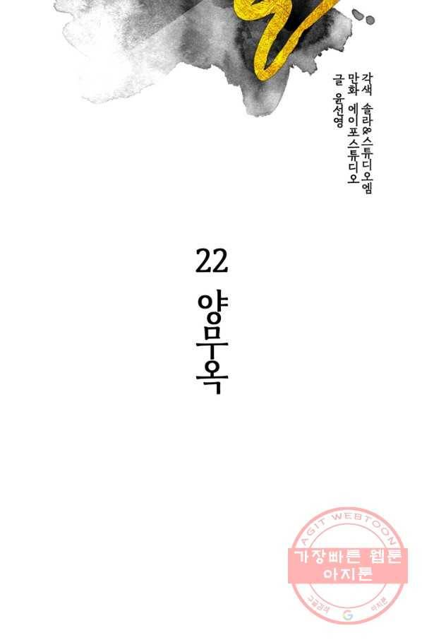 생사결: 여래의 복수 22화 2