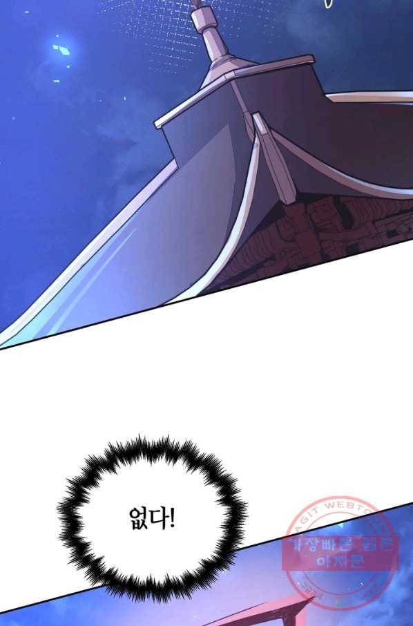 생사결: 여래의 복수 22화 6