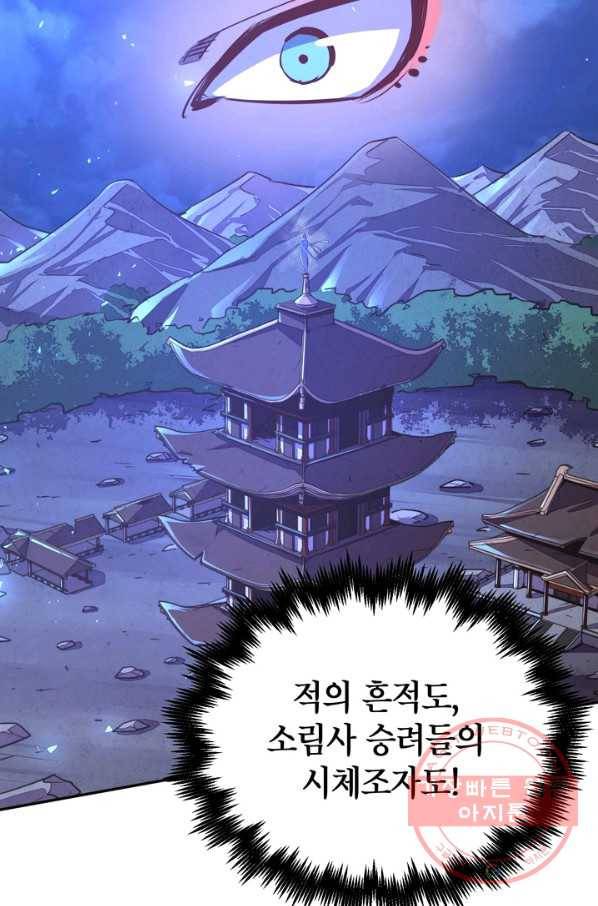 생사결: 여래의 복수 22화 7