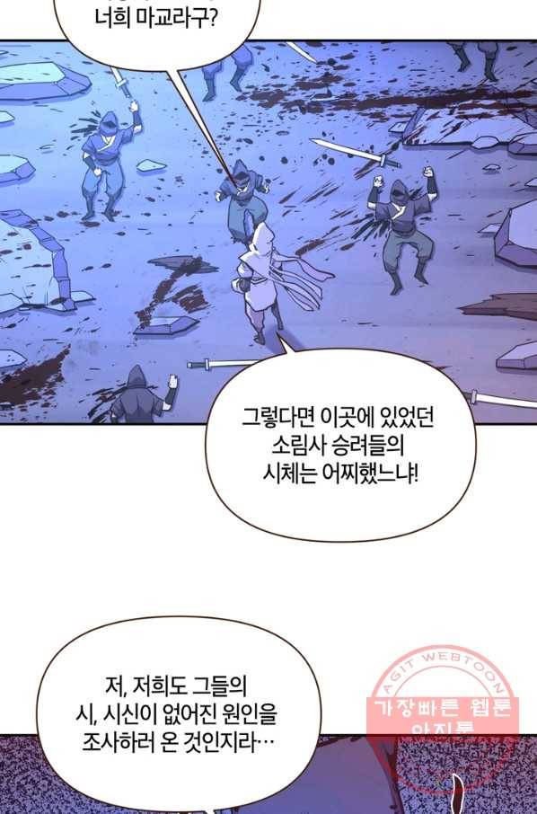 생사결: 여래의 복수 22화 28
