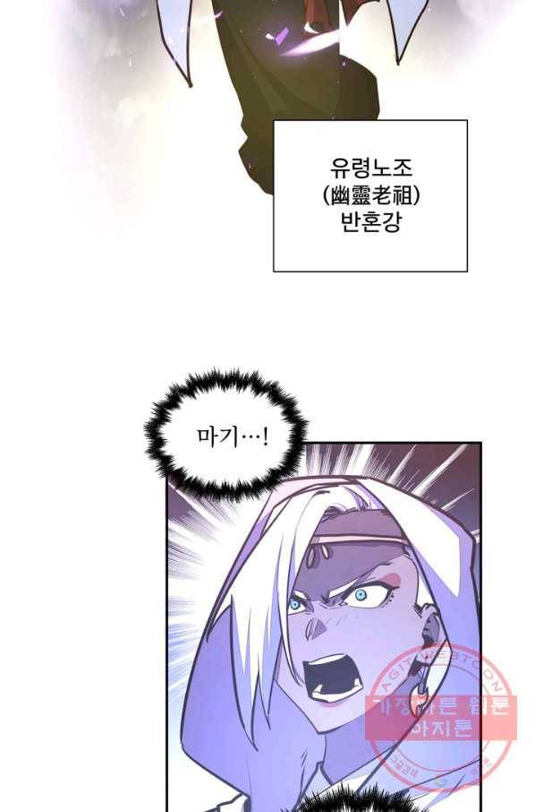 생사결: 여래의 복수 22화 38