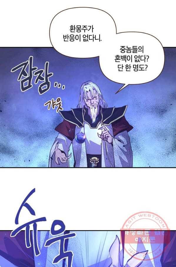 생사결: 여래의 복수 22화 45