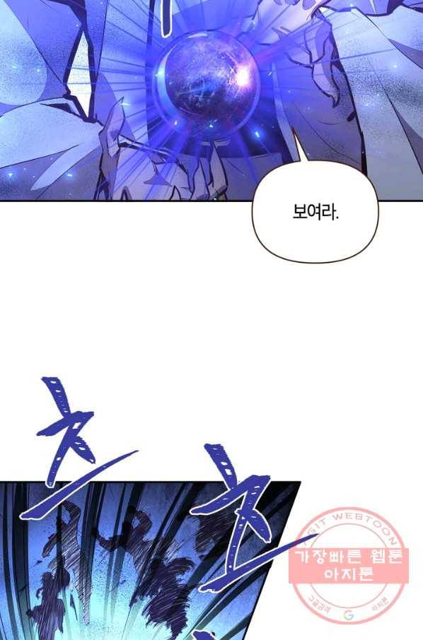 생사결: 여래의 복수 22화 46