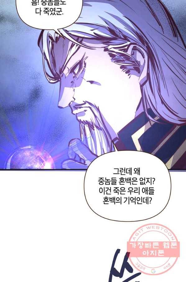 생사결: 여래의 복수 22화 48