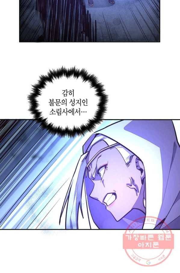생사결: 여래의 복수 22화 52
