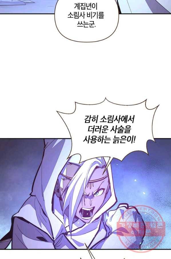 생사결: 여래의 복수 22화 56