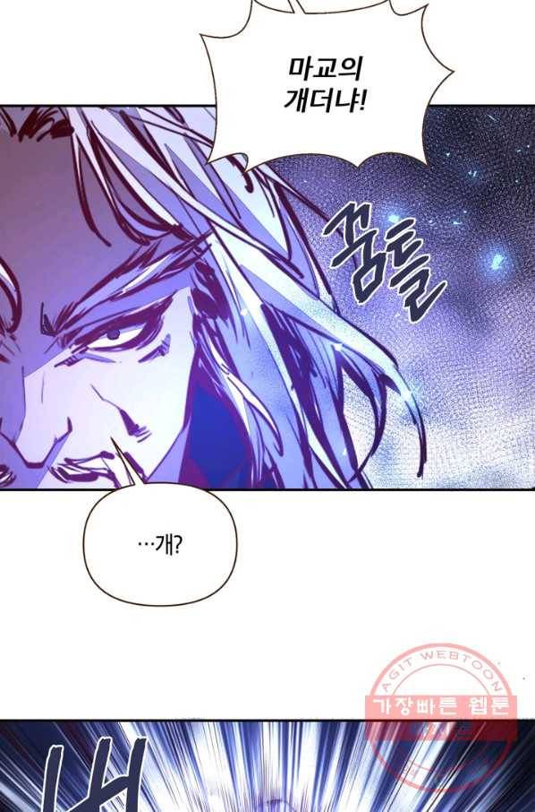 생사결: 여래의 복수 22화 57