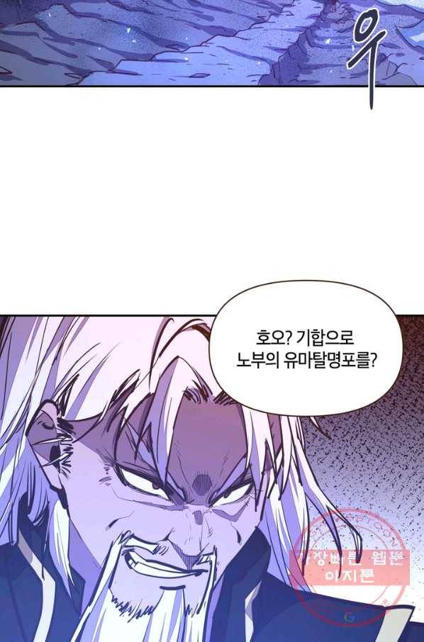 생사결: 여래의 복수 22화 62