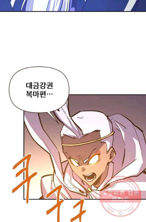 생사결: 여래의 복수 22화 63
