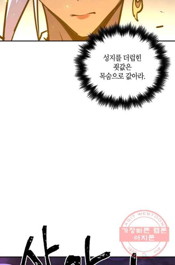 생사결: 여래의 복수 22화 70