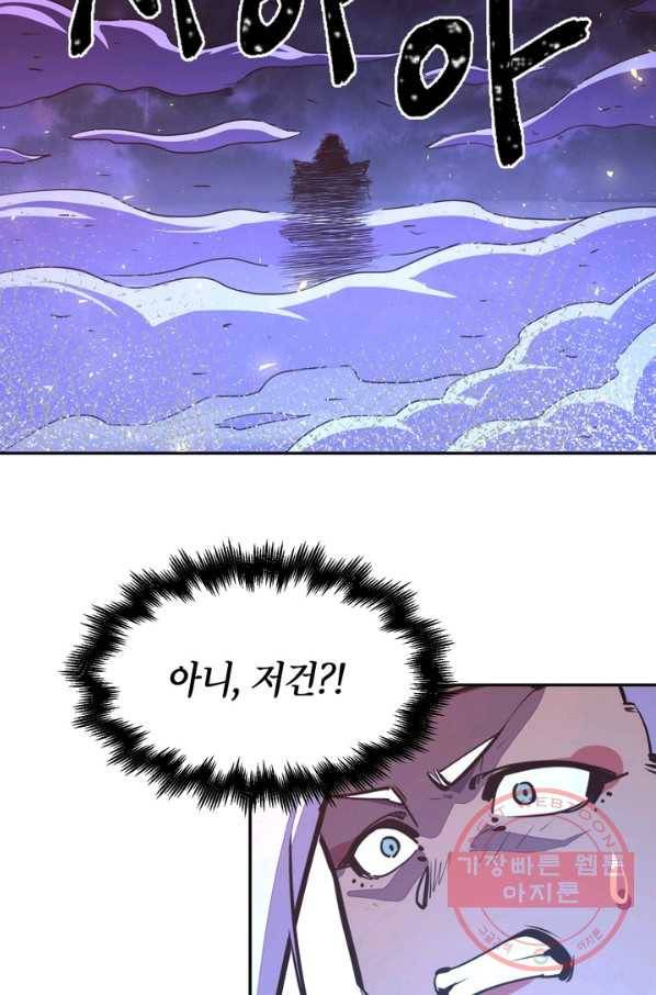 생사결: 여래의 복수 22화 71