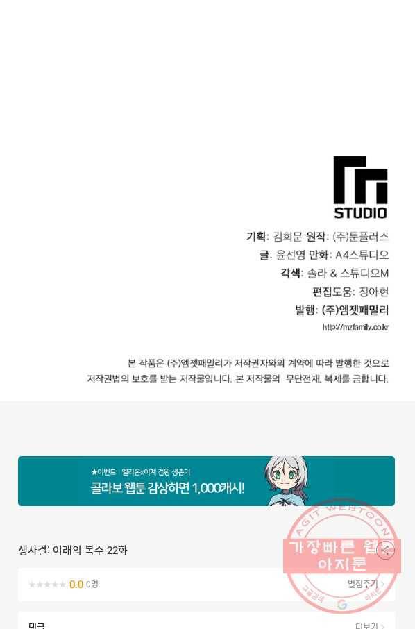 생사결: 여래의 복수 22화 76