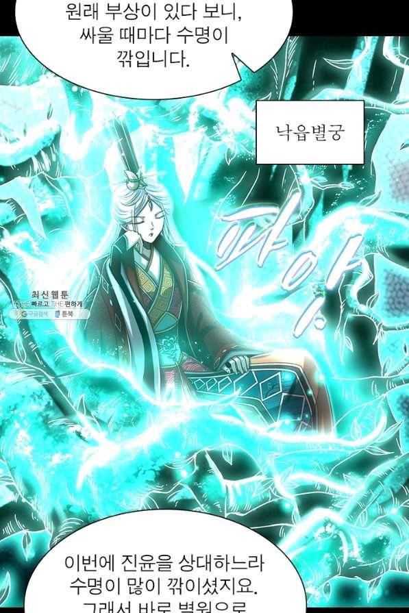 소르골 전기:천년전쟁 165화 3