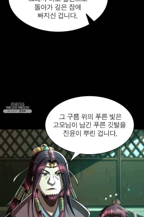 소르골 전기:천년전쟁 165화 4