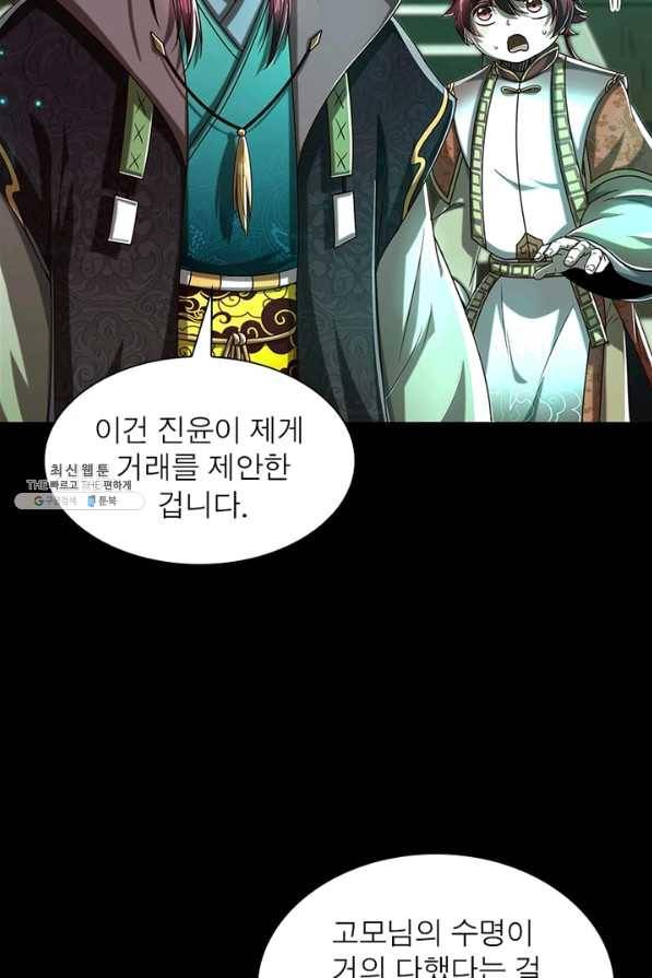 소르골 전기:천년전쟁 165화 5