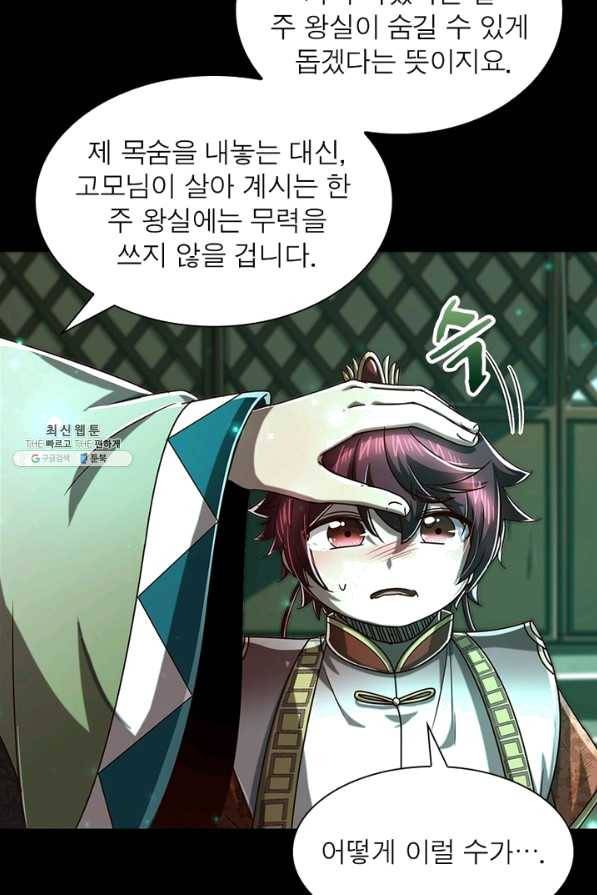 소르골 전기:천년전쟁 165화 6