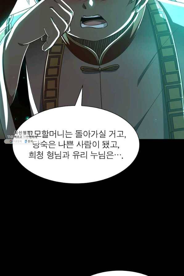소르골 전기:천년전쟁 165화 8