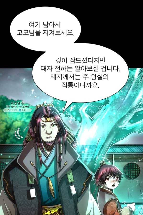 소르골 전기:천년전쟁 165화 10