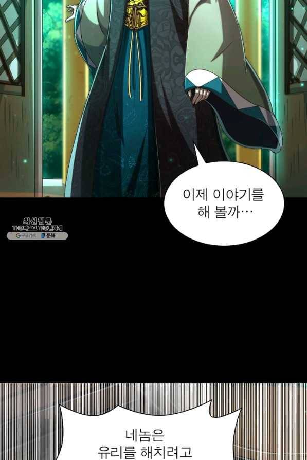 소르골 전기:천년전쟁 165화 13