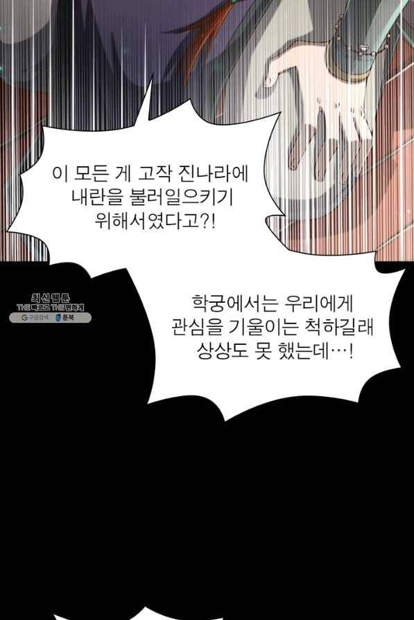 소르골 전기:천년전쟁 165화 15