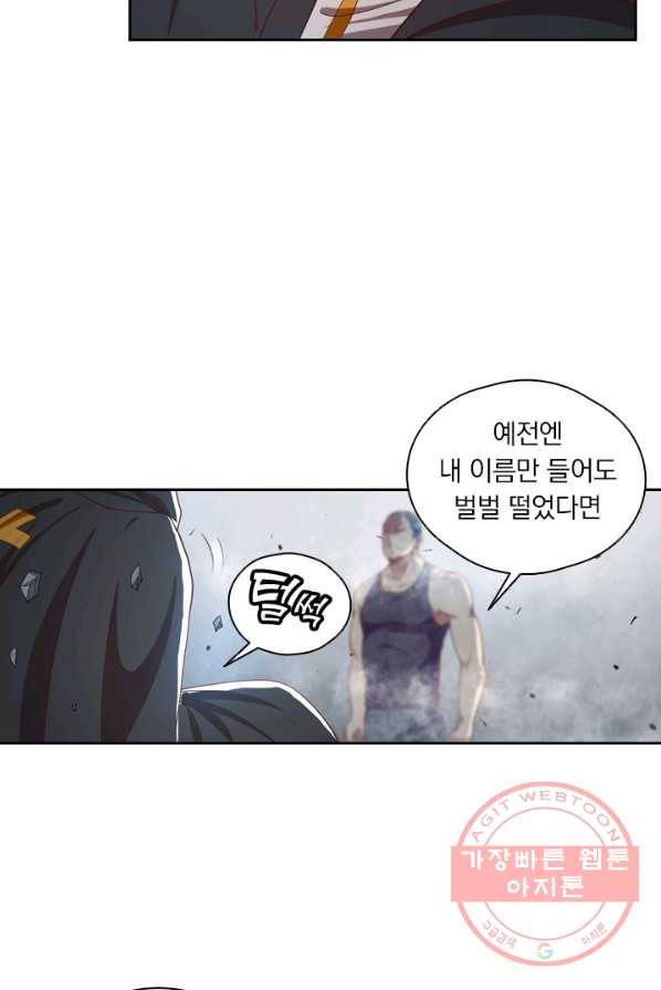 수상한 단톡방 76화 3