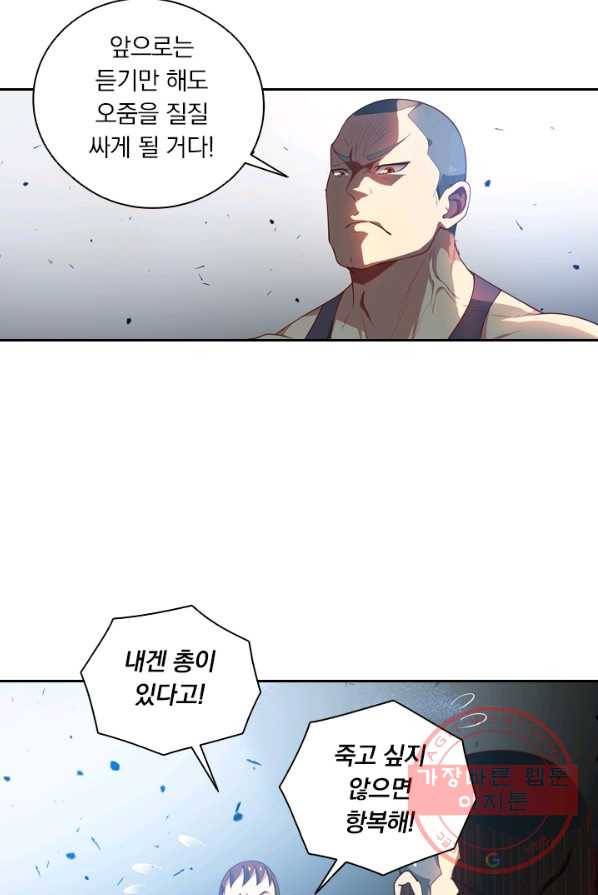 수상한 단톡방 76화 4