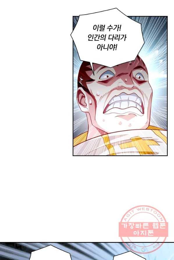 수상한 단톡방 76화 9