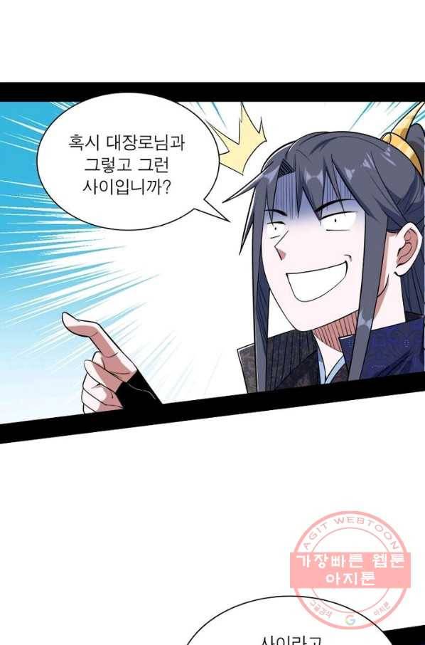 차원이동 레벨업 120화 1