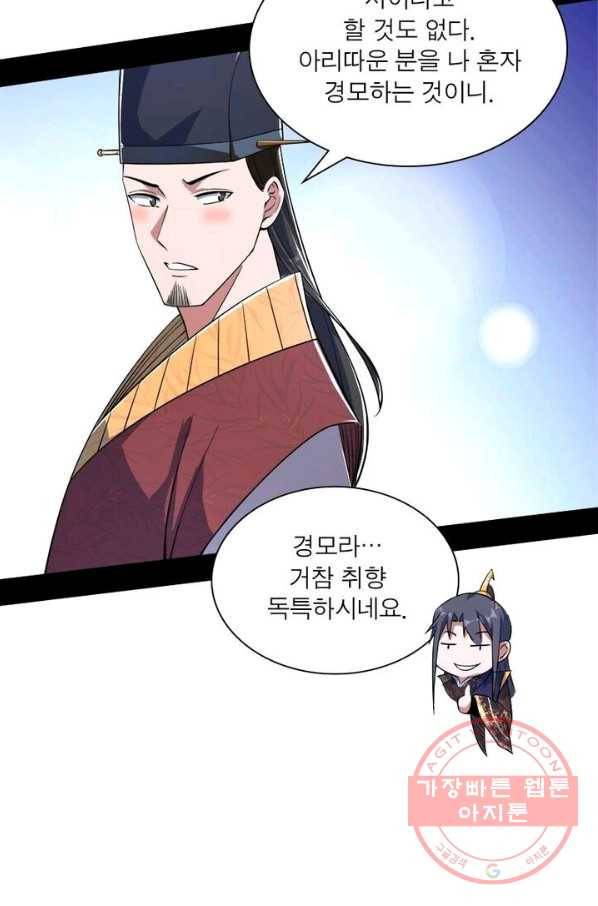 차원이동 레벨업 120화 2