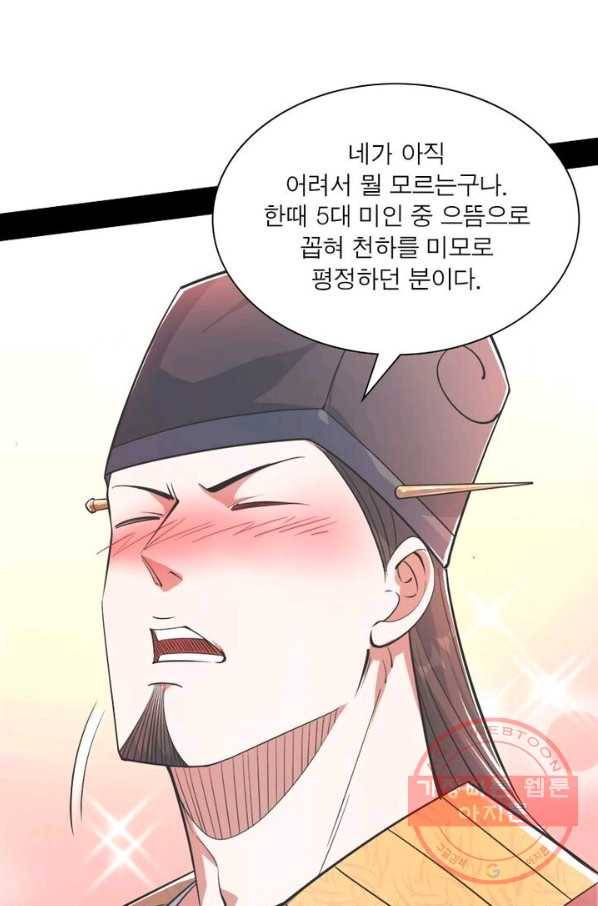 차원이동 레벨업 120화 3