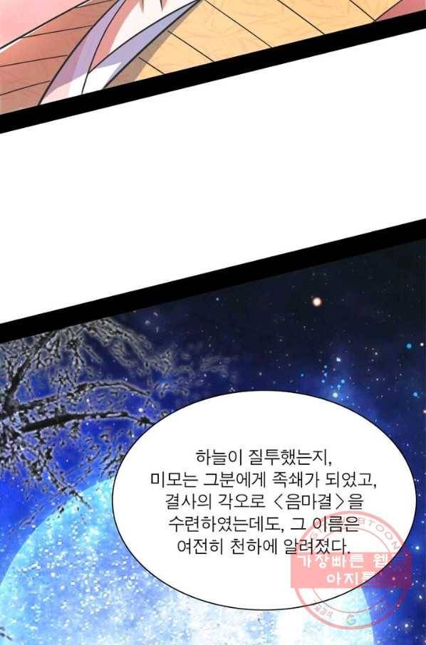 차원이동 레벨업 120화 4