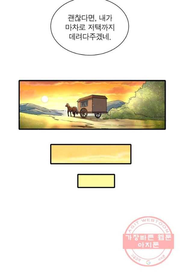 차원이동 레벨업 120화 9