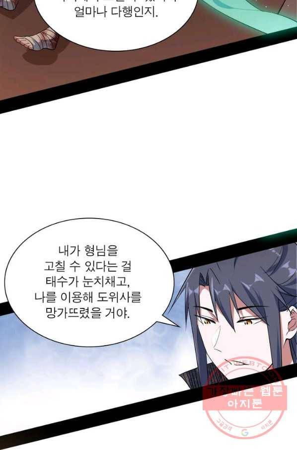 차원이동 레벨업 120화 11