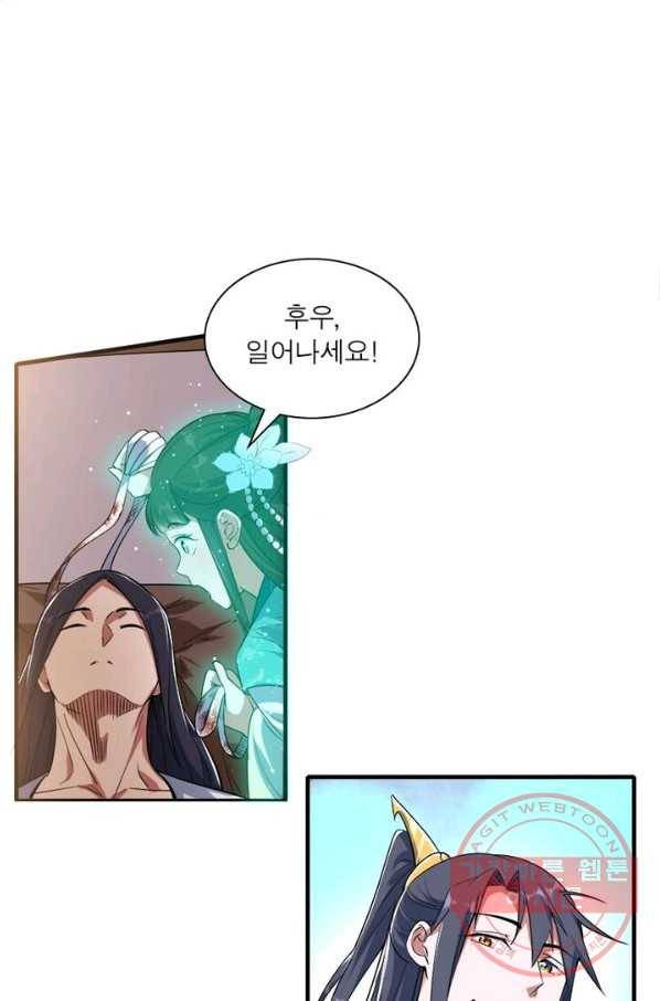 차원이동 레벨업 120화 12