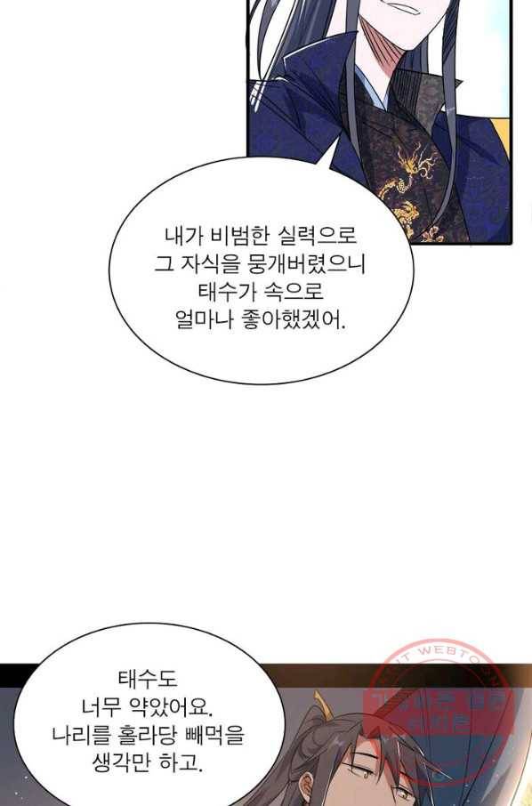 차원이동 레벨업 120화 13