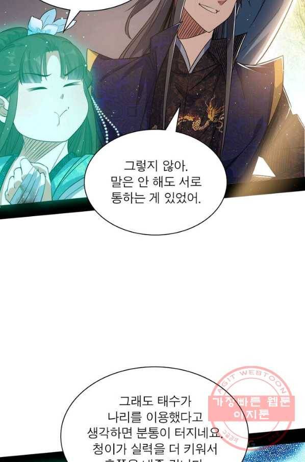 차원이동 레벨업 120화 14