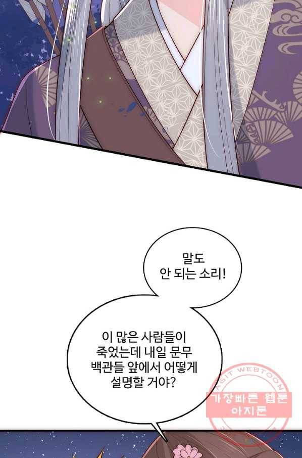 악당이지만 남주를 키웠습니다 74화 7