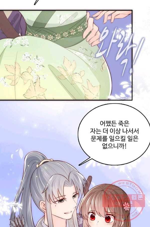 악당이지만 남주를 키웠습니다 74화 9