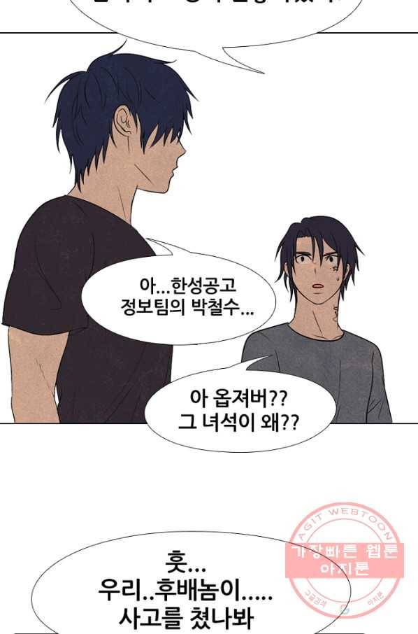 고교정점 214화 최고의 이벤트 3