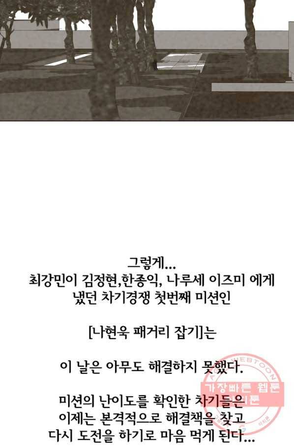 고교정점 214화 최고의 이벤트 6