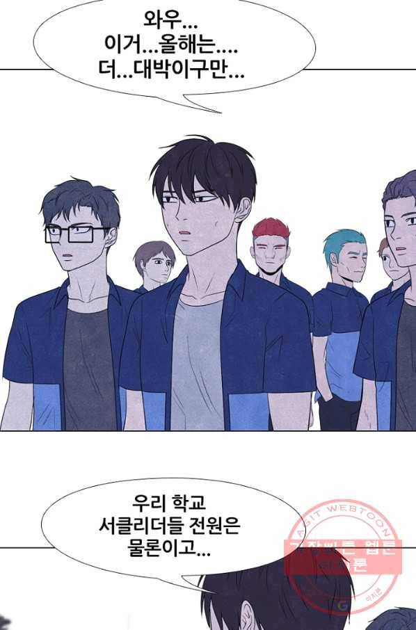 고교정점 214화 최고의 이벤트 11